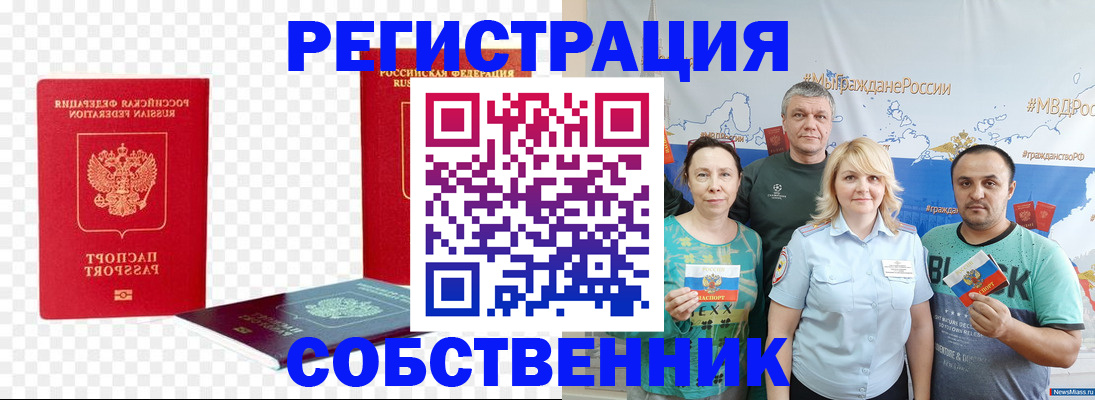 прописка штамп в Новопавловске