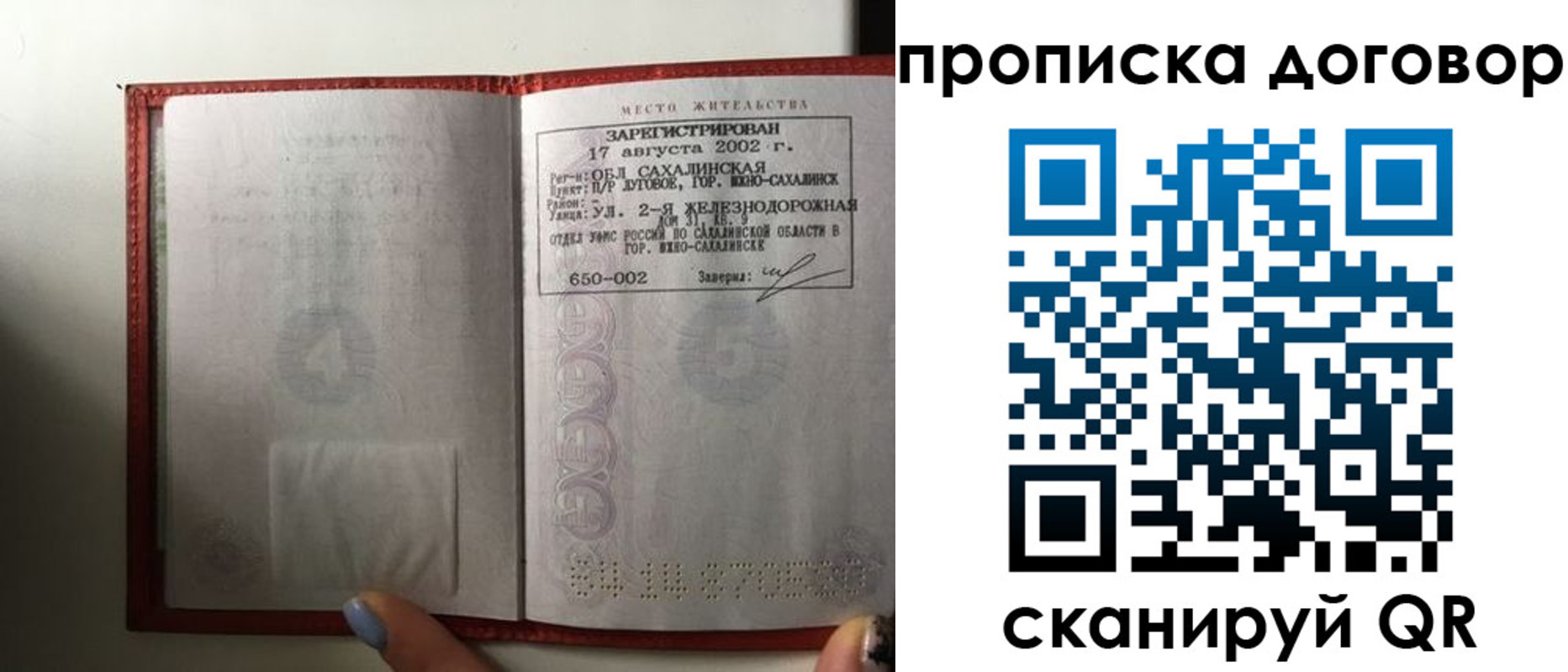 прописка паспорт в Новопавловске