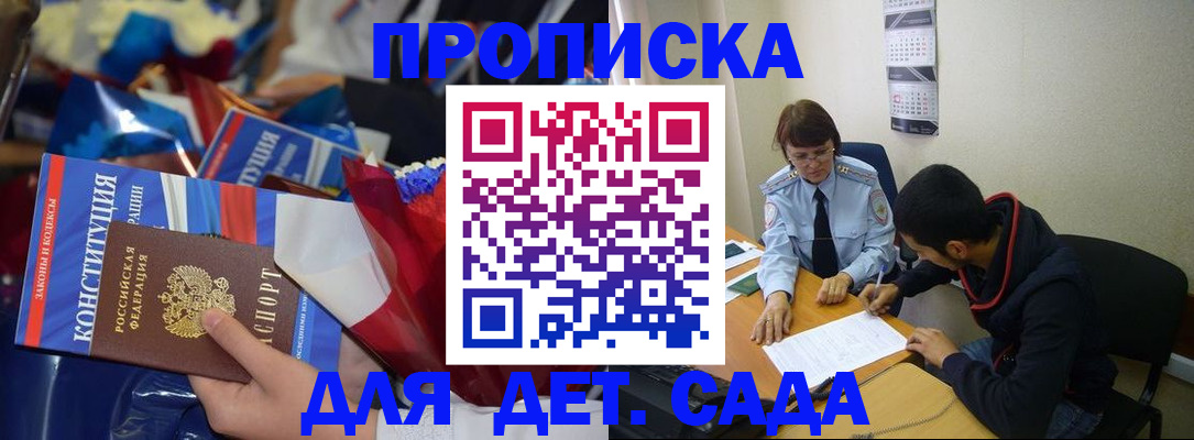 прописка для школы в Новопавловске