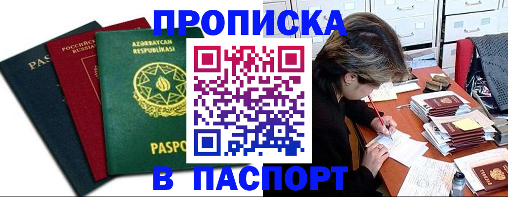 прописка паспорт в Новопавловске