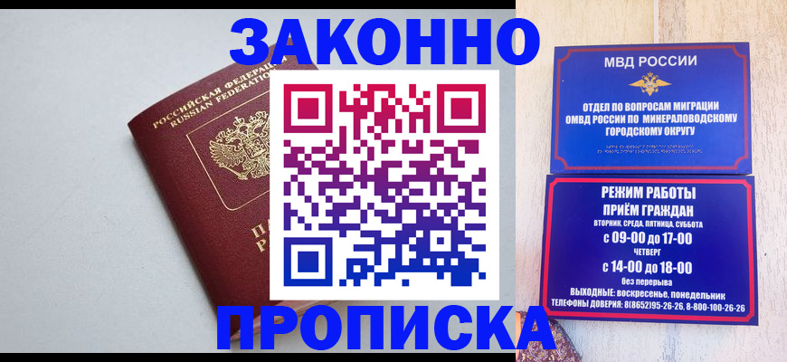 прописка для работы в Новопавловске