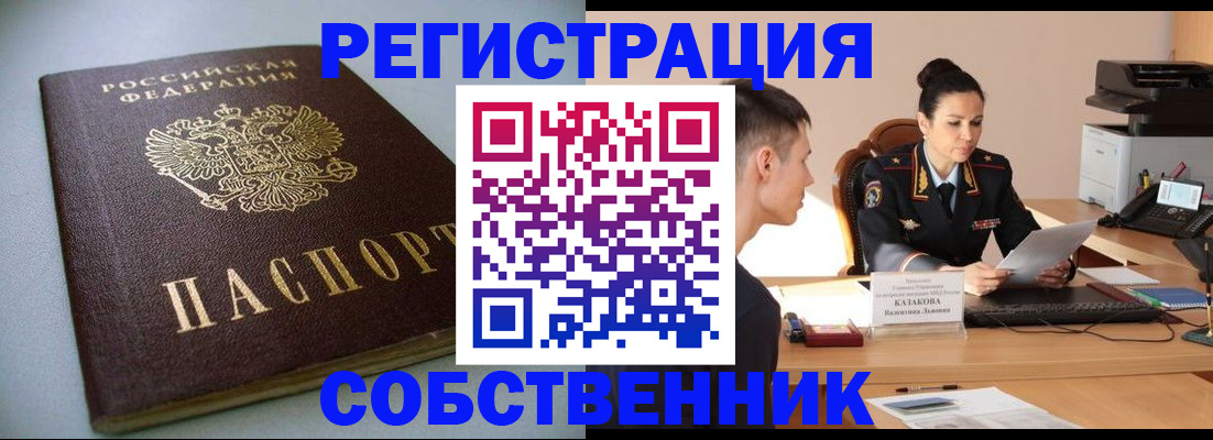 временная регистрация для всех в Новопавловске